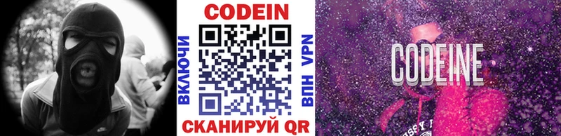 Codein напиток Lean (лин)  Новочеркасск 